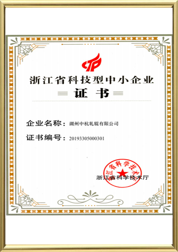 Certificado de pequena e média empresa de ciência e tecnologia da província de Zhejiang